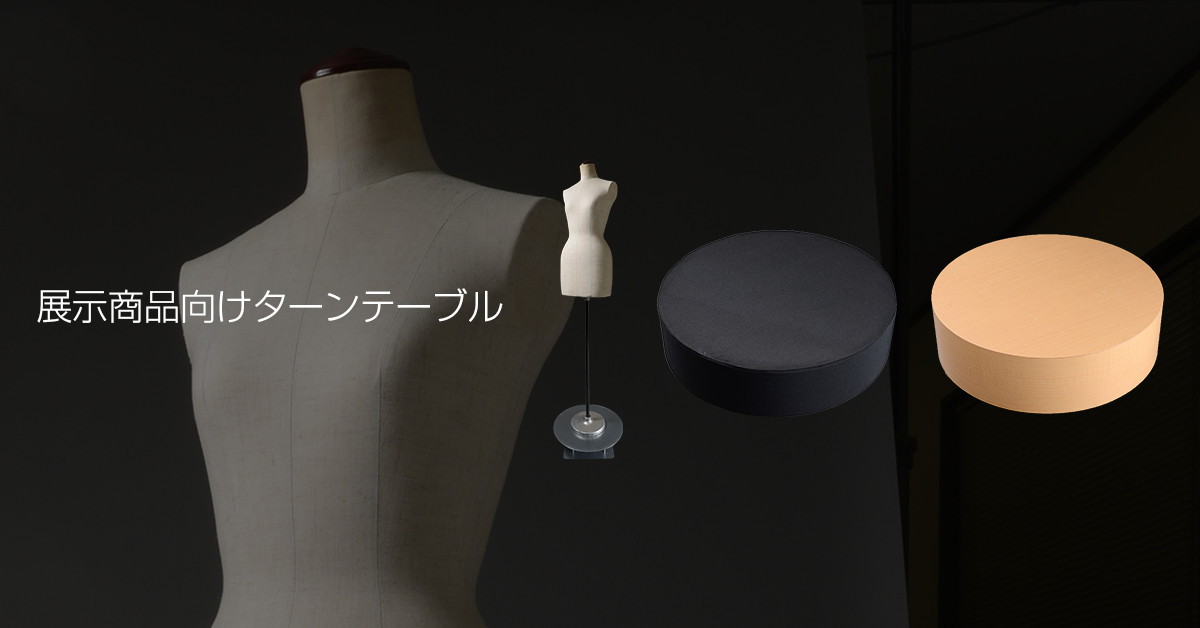 くるとん | 根本製作所